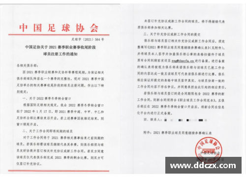 永利yl23455解析FM足球经理中球员解约的合同和后果