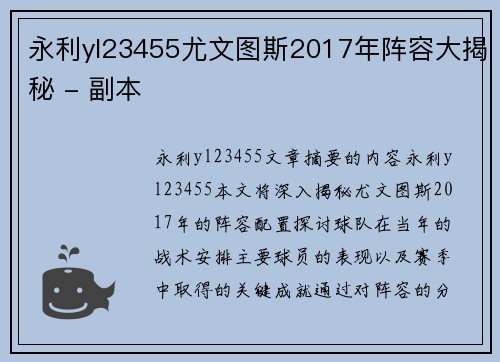 永利yl23455尤文图斯2017年阵容大揭秘 - 副本