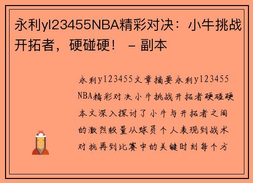 永利yl23455NBA精彩对决：小牛挑战开拓者，硬碰硬！ - 副本