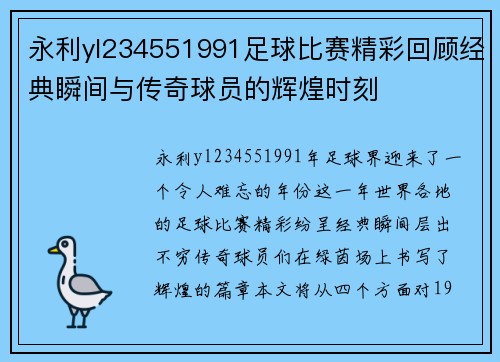 永利yl234551991足球比赛精彩回顾经典瞬间与传奇球员的辉煌时刻