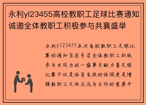 永利yl23455高校教职工足球比赛通知诚邀全体教职工积极参与共襄盛举