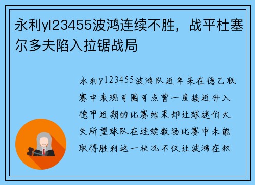 永利yl23455波鸿连续不胜，战平杜塞尔多夫陷入拉锯战局