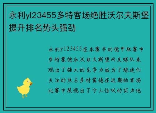 永利yl23455多特客场绝胜沃尔夫斯堡提升排名势头强劲