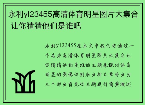 永利yl23455高清体育明星图片大集合 让你猜猜他们是谁吧