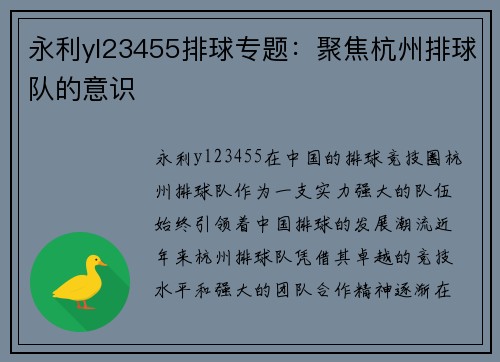 永利yl23455排球专题：聚焦杭州排球队的意识