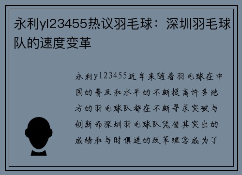永利yl23455热议羽毛球：深圳羽毛球队的速度变革